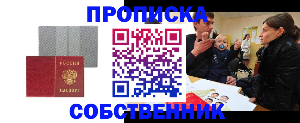 прописка регистрация в Дегтярске