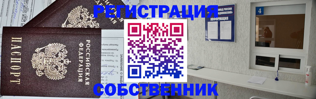 временная регистрация в Дегтярске