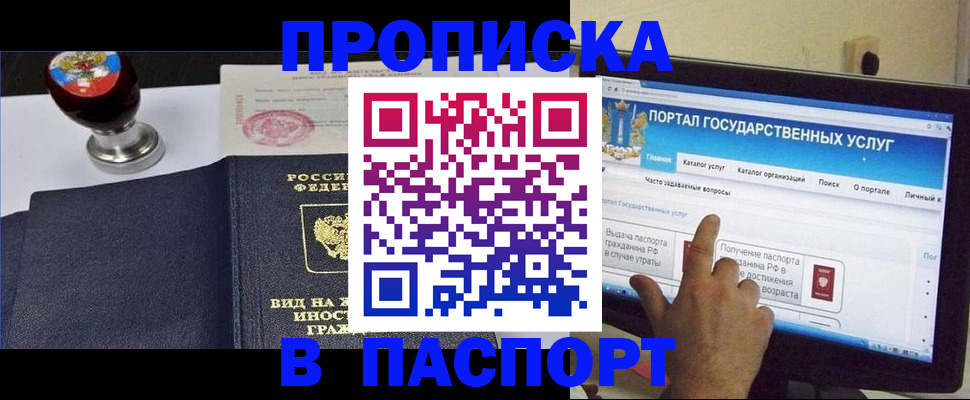 прописка 2025 в Дегтярске