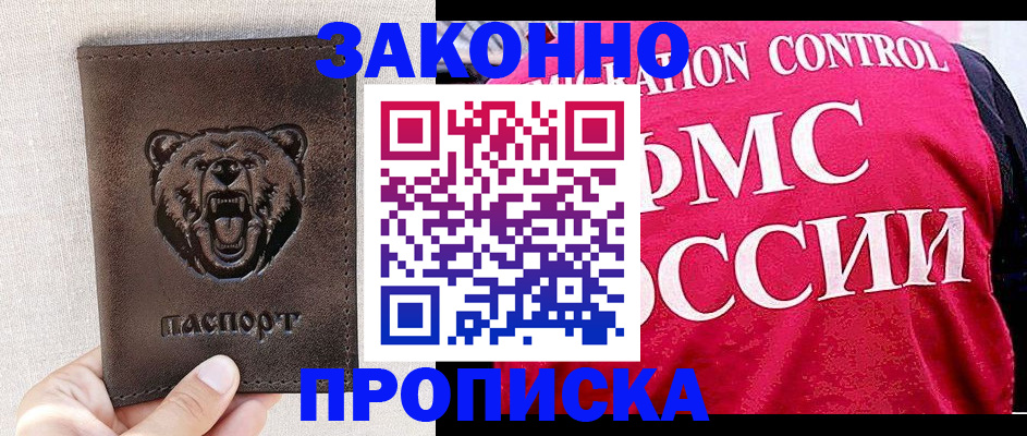 временная прописка в Дегтярске